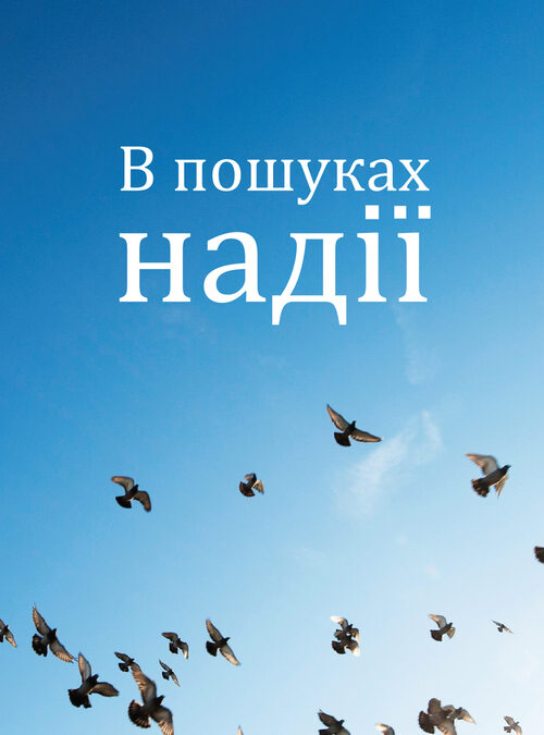 🇺🇦 🙌 The Word of God fuels church growth in Ukraine!